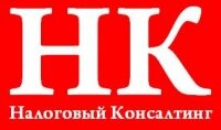 Налоговый консалтинг и оценка