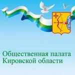 Общественная палата Кировской области (ул. Дерендяева, 23, Киров), общественная организация в Кирове