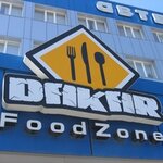 Restoran bystrogo pitaniya Dakar Fud-zon (Святошинский район, Пшеничная улица, 9), restaurant