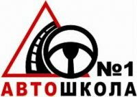 Логотип автошколы «Автошкола № 1»