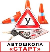 Логотип автошколы «Старт»