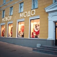 Магазин Новая Мода Петрозаводск Сайт