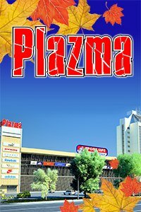 Торговый центр Plaza, Киев, фото