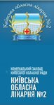 Киевская областная больница № 2 (Нестеровский пер., 13/19, Киев), поликлиника для взрослых в Киеве