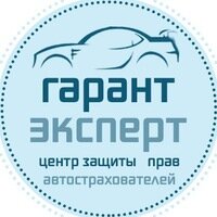 Гарант-Эксперт