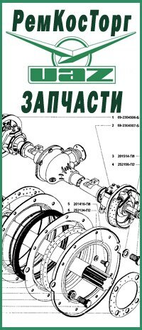 Магазин автозапчастей и автотоваров Ремкосторг, Минск, фото