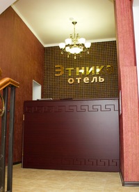 Фото Этника