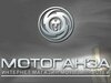 МотоГанза