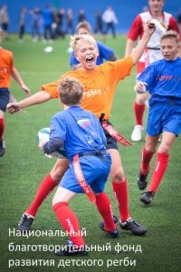 Charity fund Национальный благотворительный фонд развития детского регби, Moscow, photo