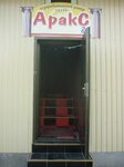 Araks (Promyshlennaya Street, 75Т), bathhouse