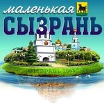 Маленькая Сызрань (ул. Бабушкина, 8), информационный интернет-сайт в Сызрани