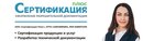 Сертификация Плюс (ул. Чкалова, 9Е), сертификация продукции и услуг в Перми