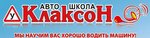Клаксон