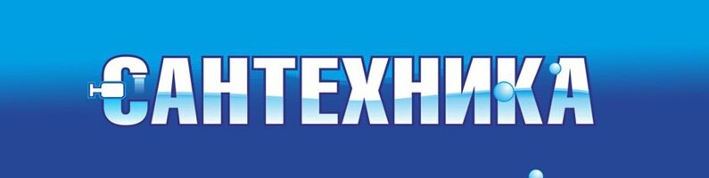 Сантехника Киров Интернет Магазин