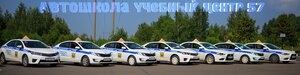 Фото 3 автошколы «Учебный центр № 57»