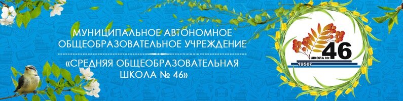 Школа 46 ижевск карта