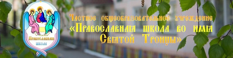 مدرسة Pravoslavnaya shkola vo imya Svyatoy Troitsy ، ، صورة