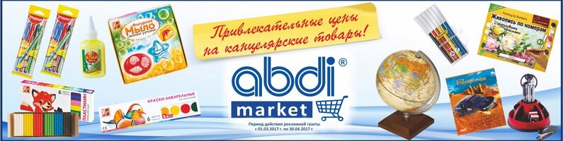 Абди Интернет Магазин В Алматы