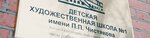 Детская художественная школа № 1 имени П. П. Чистякова (ул. Карла Либкнехта, 2, Екатеринбург), школа искусств в Екатеринбурге