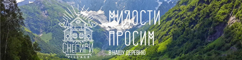 Фото Снегири Village