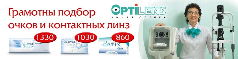 Оптиленс Интернет Магазин Омск