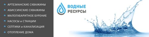 Буровые работы Компания Водные ресурсы, Москва, фото