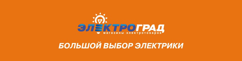 Электроград Интернет Магазин Ижевск