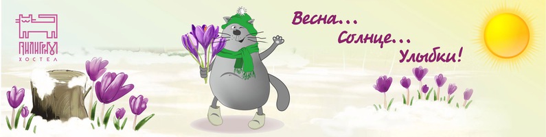 Фото Пилигрим