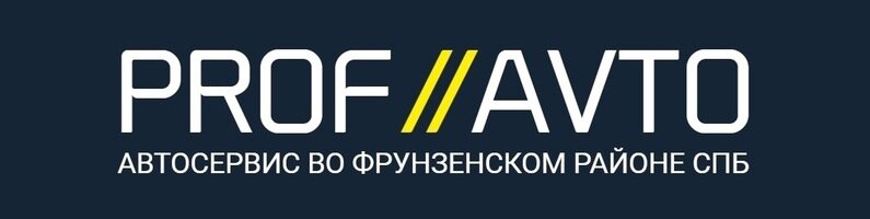 ПрофАвто