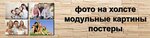 Фото на холсте. Модульные картины (Предтеченская ул., 75А, Вологда), товары для интерьера в Вологде