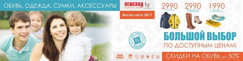 Пешеход Магазин Обуви Официальный Сайт