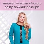 Модная Панянка (Halytska vulytsia, 8), plus size clothing