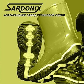 Обувная компания Астраханский завод резиновой обуви Сардоникс, Астрахань, фото
