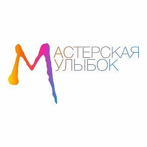 Мастерская улыбок