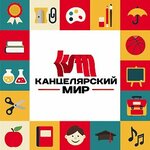 Канцелярский Мир (Кисловодское ш., 48Б, Пятигорск), канцтовары оптом в Пятигорске