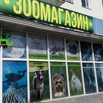 Зоомагазин (посёлок городского типа Коктебель, улица Ленина, 123), pet shop