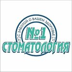 Стоматология № 1 (Bolshaya Sovetskaya ulitsa, 53Ас2), dental clinic