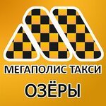Мегаполис (ул. Калинина, 2), такси в Озёрах