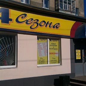 Магазин 2 Сезон