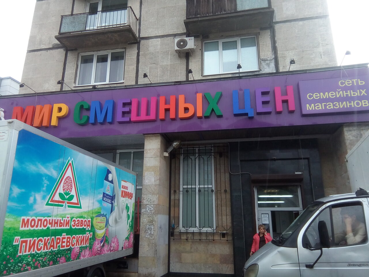Магазин Смешные Цены В Спб Каталог