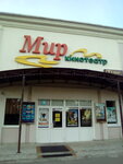 Mir (Oktyabrskaya ulitsa, 4), cine