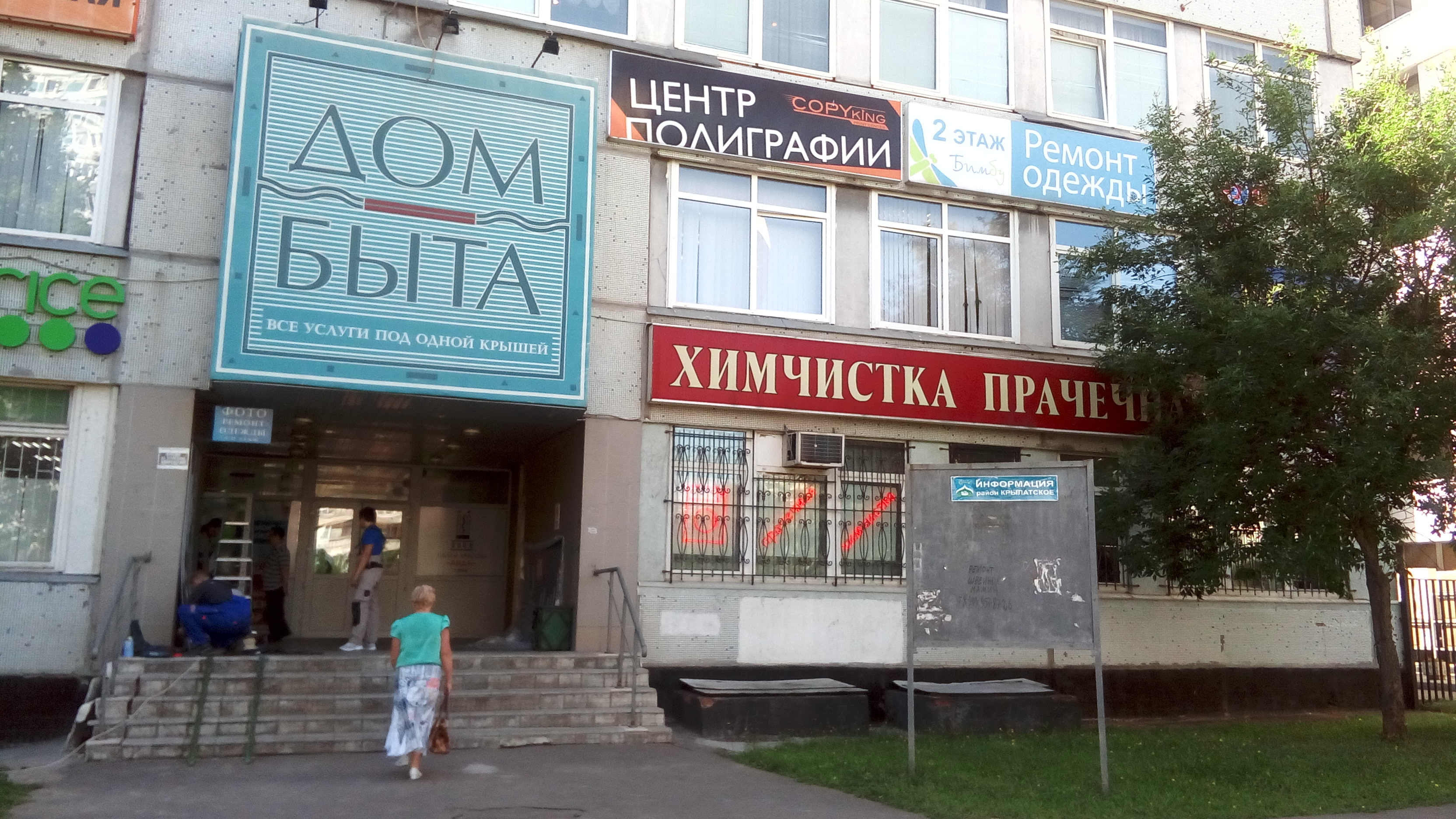 Химчистка стерлитамак дом быта график работы