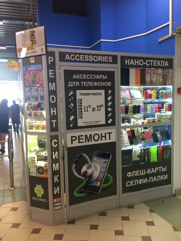Москва Магазины Ремонт Телефонов