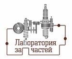 Лаборатория запчастей (Дубининская ул., 63, стр. 10, Москва), авторазбор в Москве