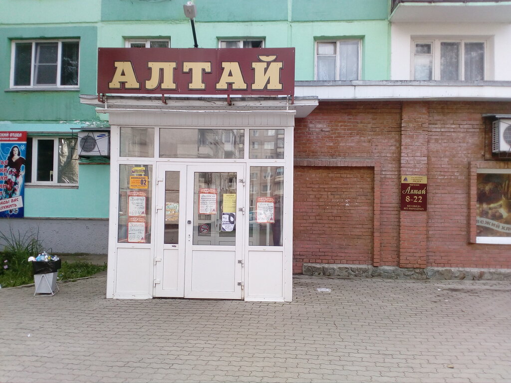 Магазины На Алтайской Улице