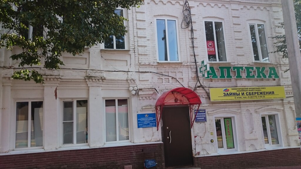Аптека Аптека, Нижегородская область, фото