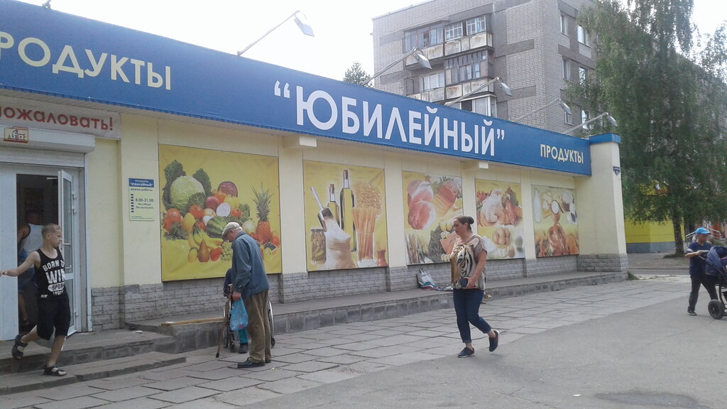 Магазин Юбилейный Лида Время Работы