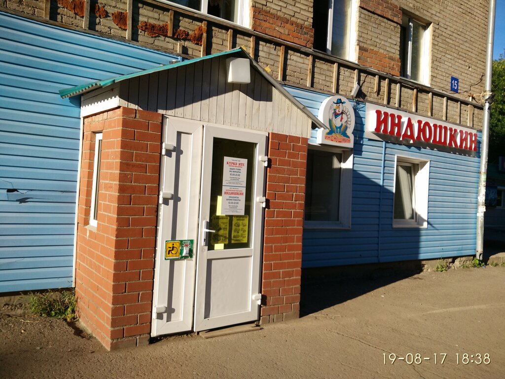 Магазины Индюшкин Уфе
