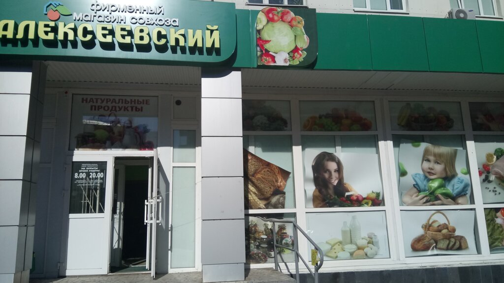 Алексеевский Магазин В Уфе Время Работы