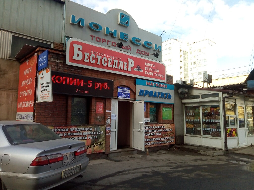 Ионесси ул сурикова 12 фото Permanently closed: Gorodskoy bestseller, bookstore, Krasnoyarsk, ulitsa Surikov